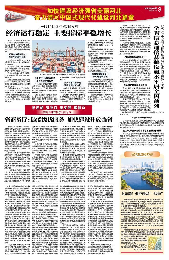 省商務(wù)廳：提能級優(yōu)服務(wù) 加快建設開(kāi)放強省.jpg